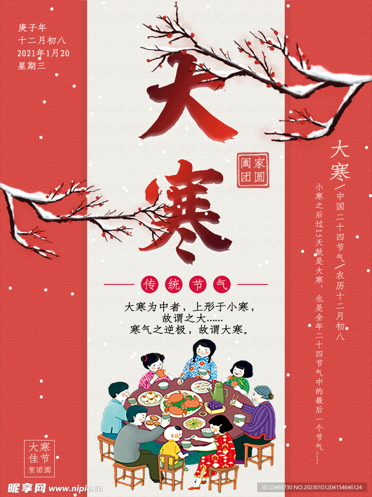 大寒