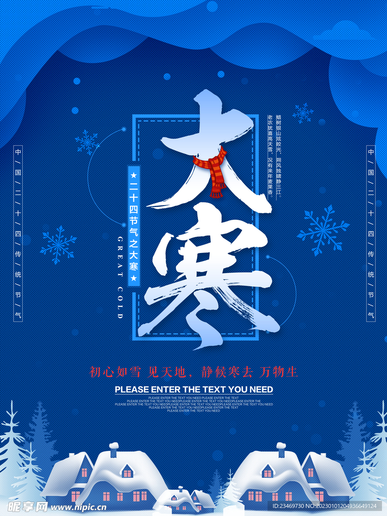 大寒