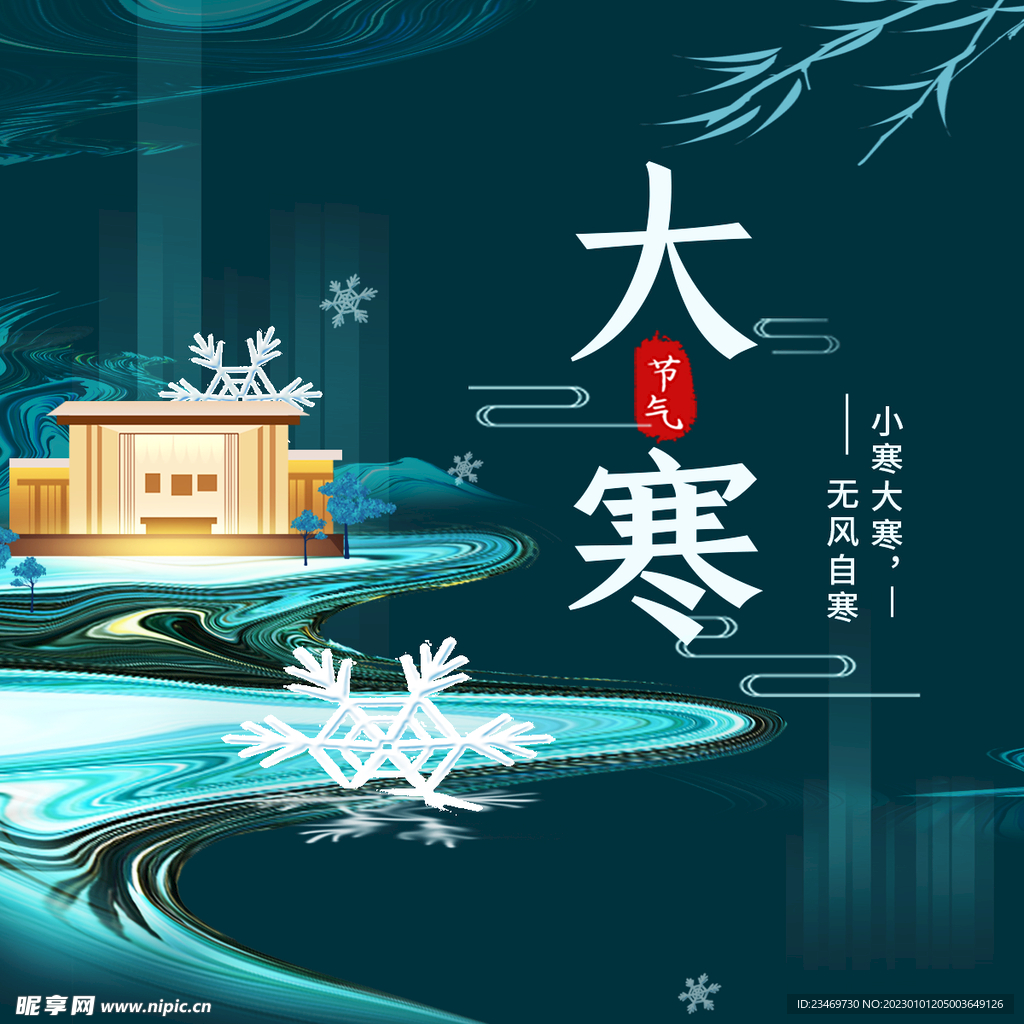 大寒