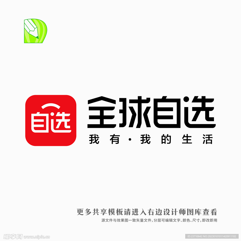 全球自选logo