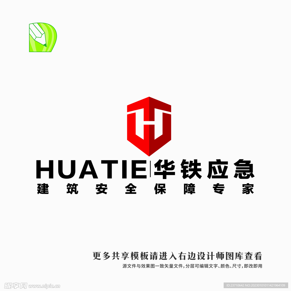 华铁应急logo
