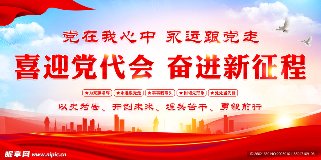 党建海报