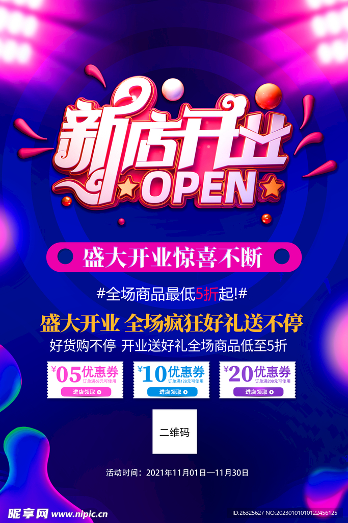 开业