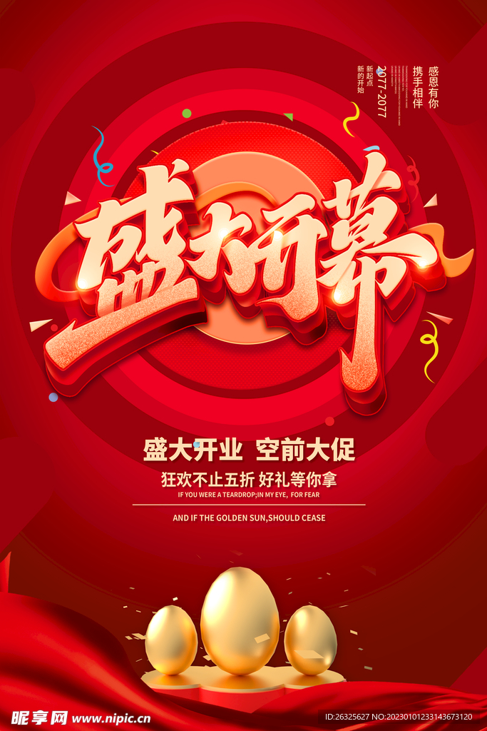 开业