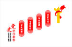 党史文化墙