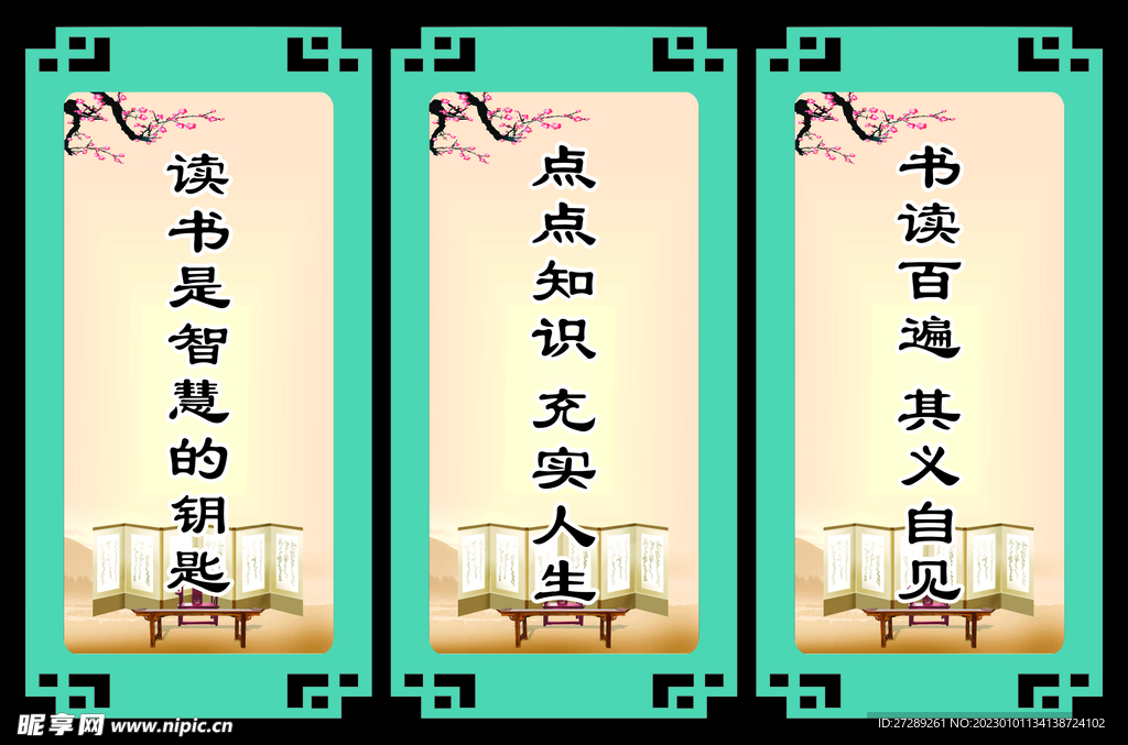 读书是智慧的钥匙
