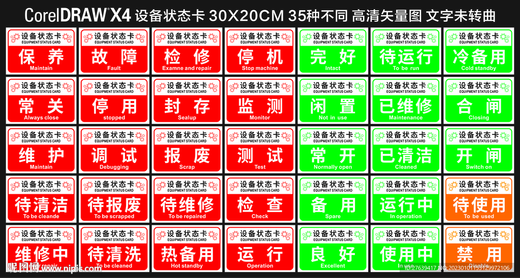 设备状态卡