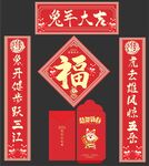 春节对联  兔年对联