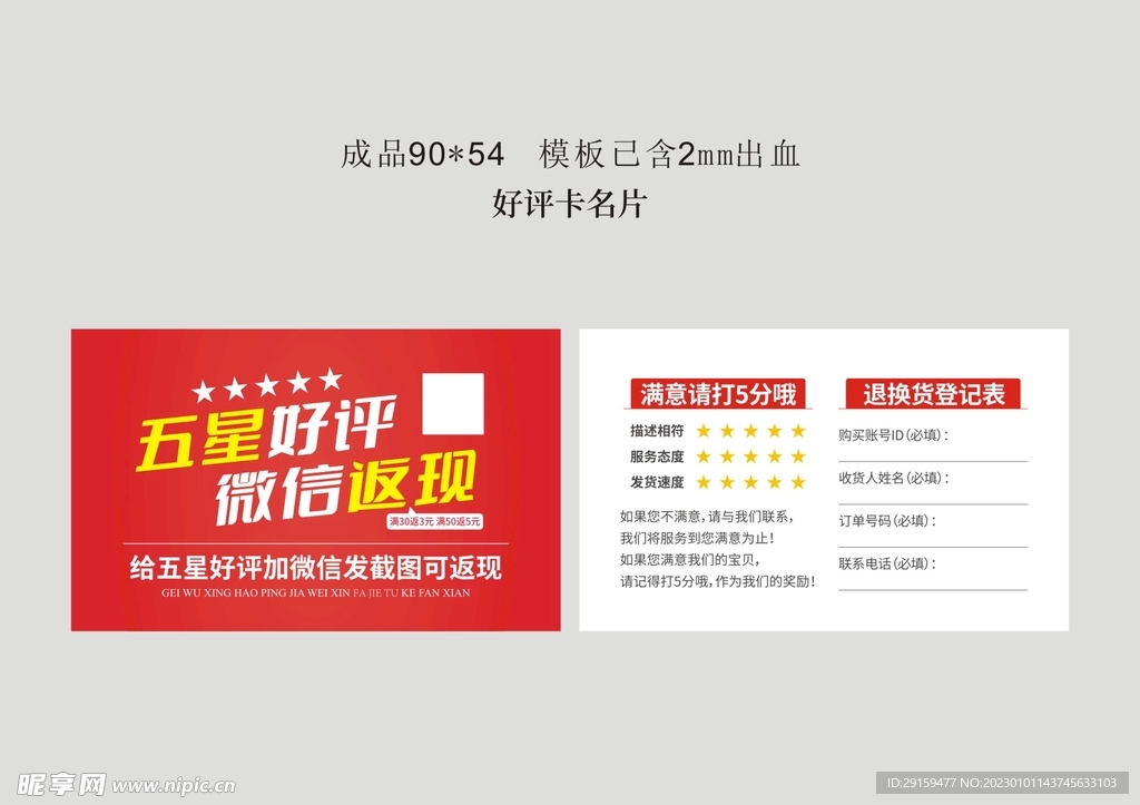 好评卡