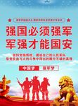 中国梦强军梦党建展板海报