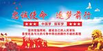 中国梦强军梦党建展板海报