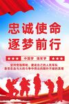 中国梦强军梦党建展板海报