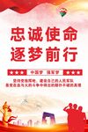 中国梦强军梦党建展板海报