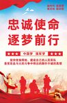 中国梦强军梦党建展板海报