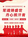 中国梦强军梦党建展板海报