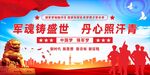 中国梦强军梦党建展板海报