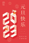 新年快乐海报