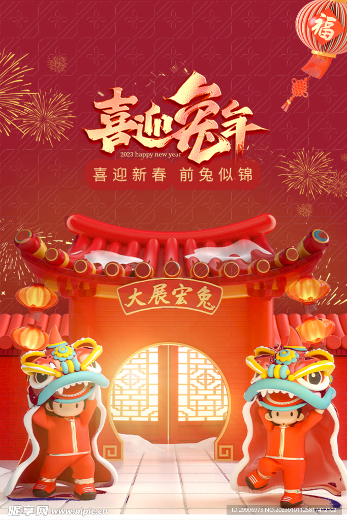 新年海报