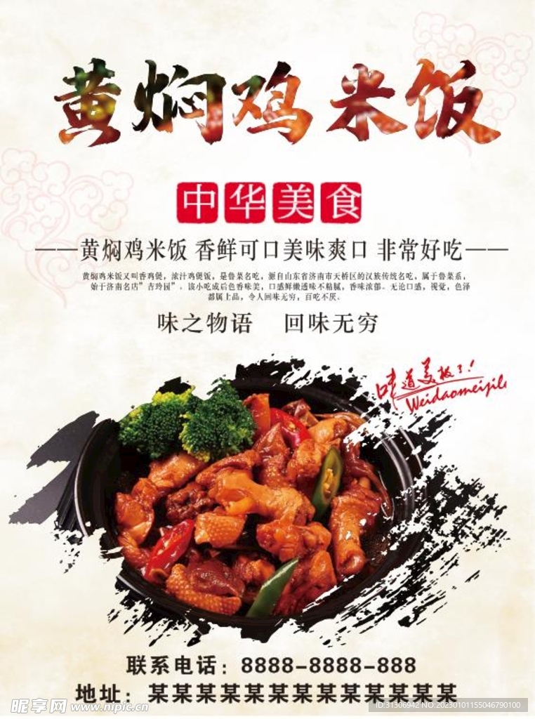 黄焖鸡米饭