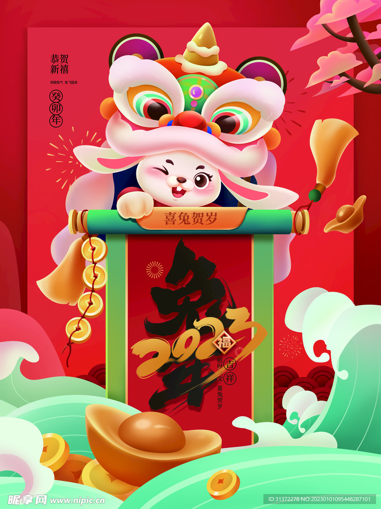   兔年海报图片