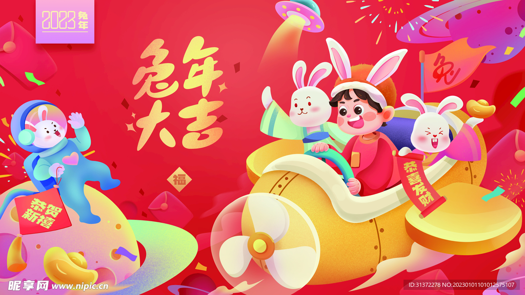  兔年海报图片