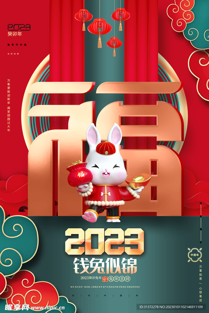  兔年海报图片