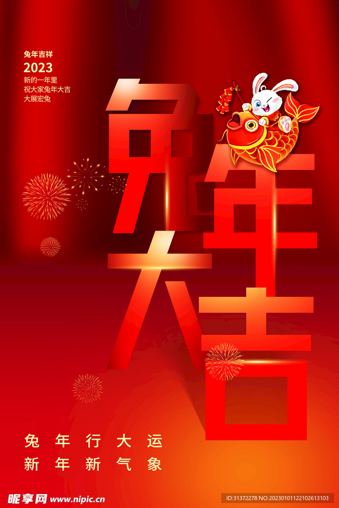 兔年海报图片