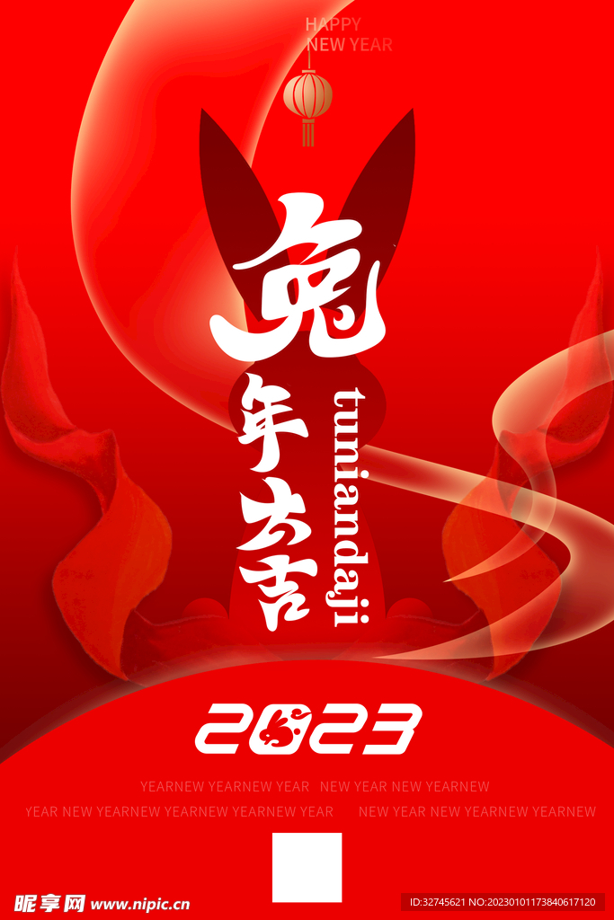 兔年大吉2023