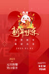 新年快乐2023