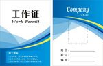 工作证