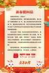 春节慰问信   