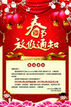 放假通知