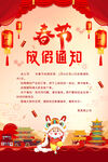 春节放假通知 