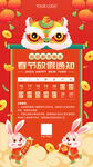 春节放假通知 