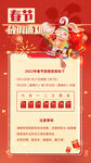 春节放假通知 