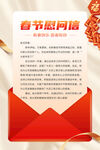 春节慰问信   