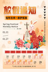 春节放假通知