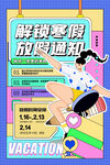 寒假放假通知