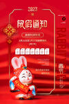 春节放假通知 