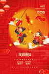 春节放假通知 