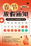 春节放假通知
