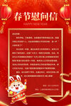 春节慰问信   