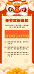 春节放假通知