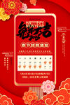春节放假通知 
