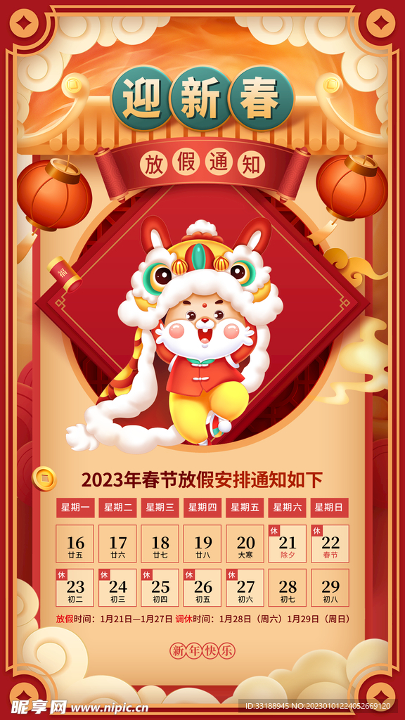 春节放假通知