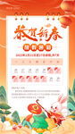 春节放假通知 