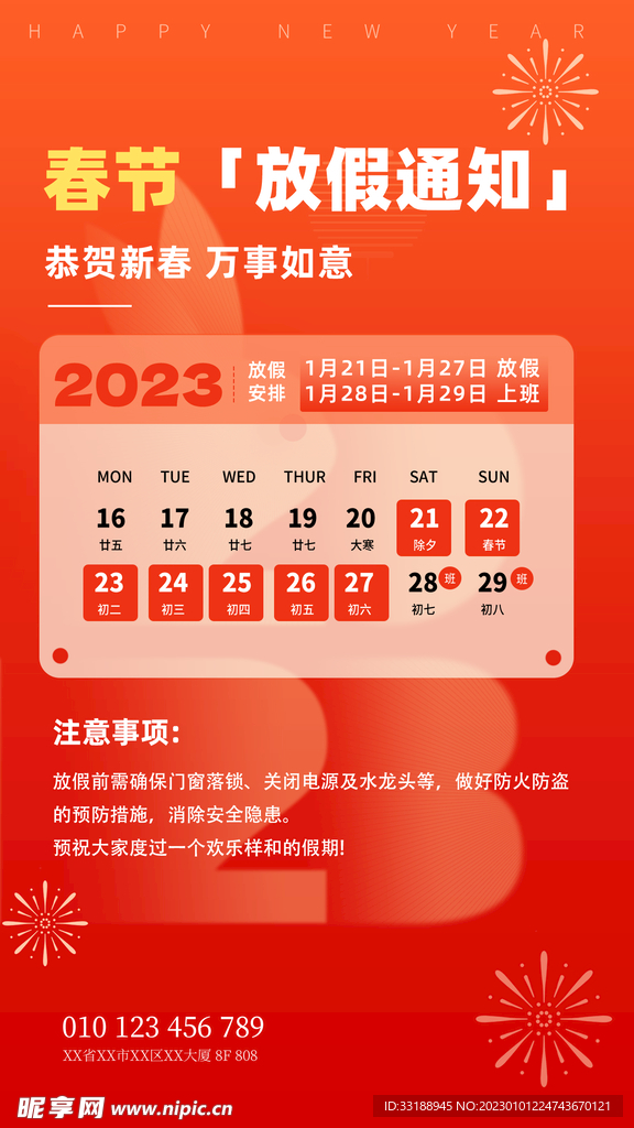 放假通知 