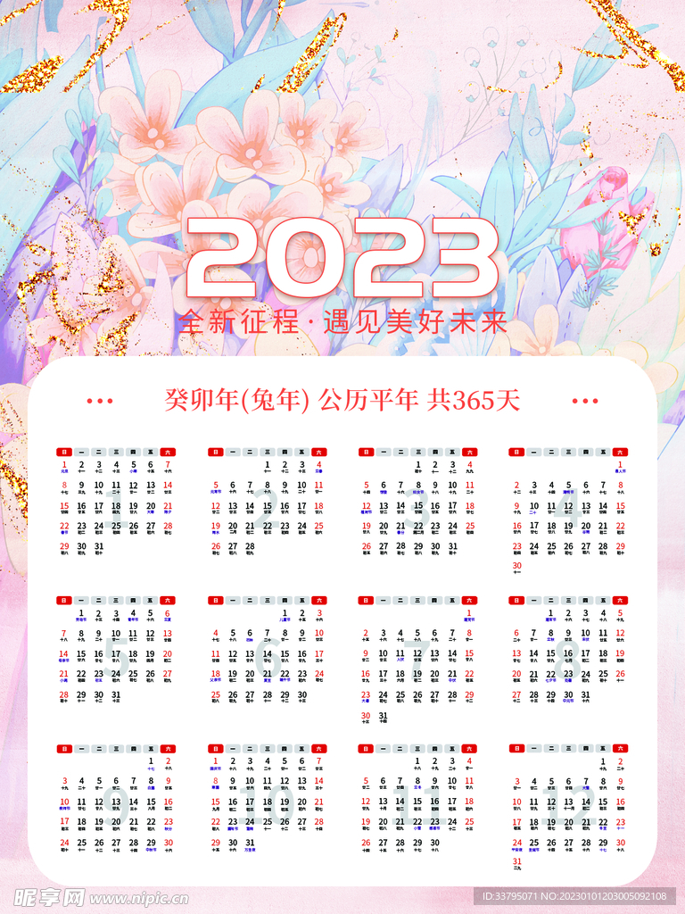 2023新年兔年挂历日历