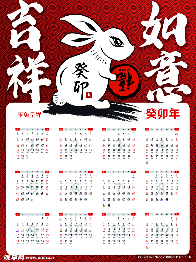 2023新年兔挂历日历