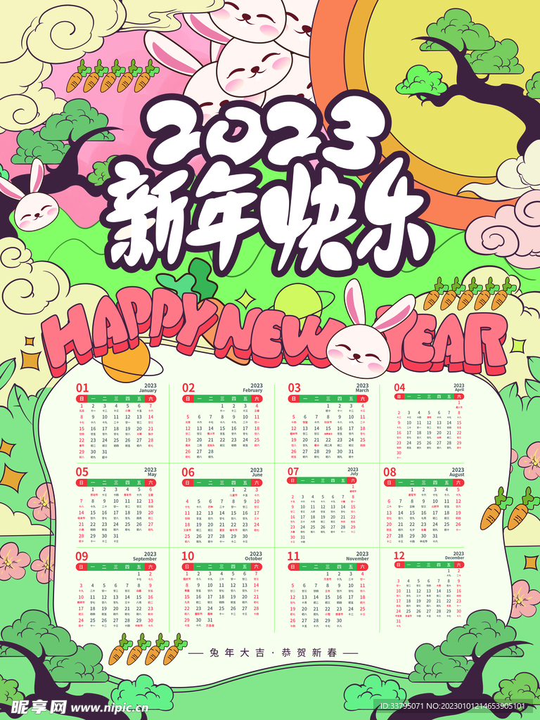 2023新年挂历日历兔年